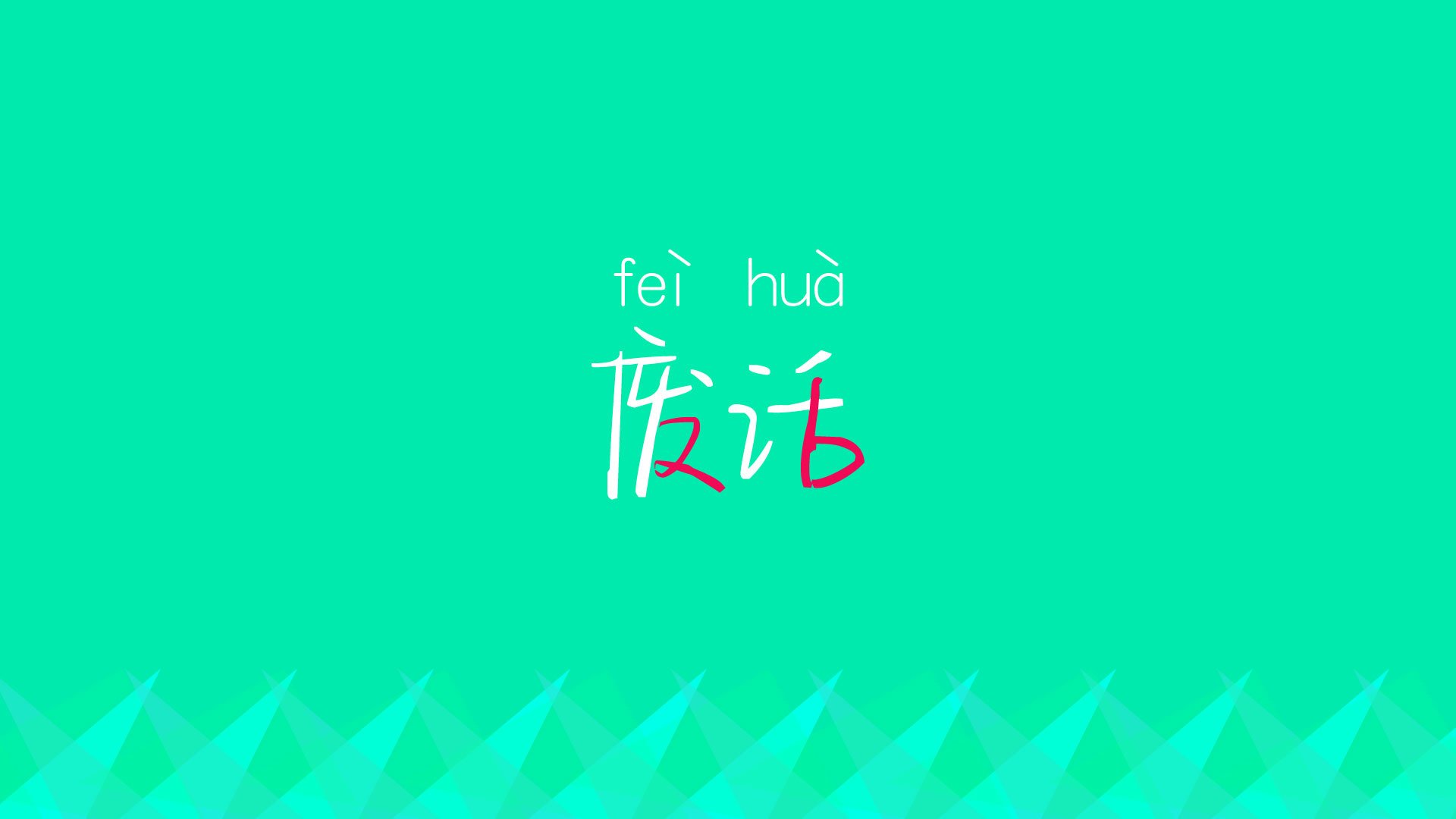 绝境橙衣，范戴克压哨一击，印度之夏的绿茵寓言